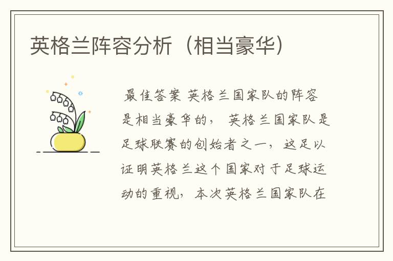 英格兰阵容分析(相当豪华)