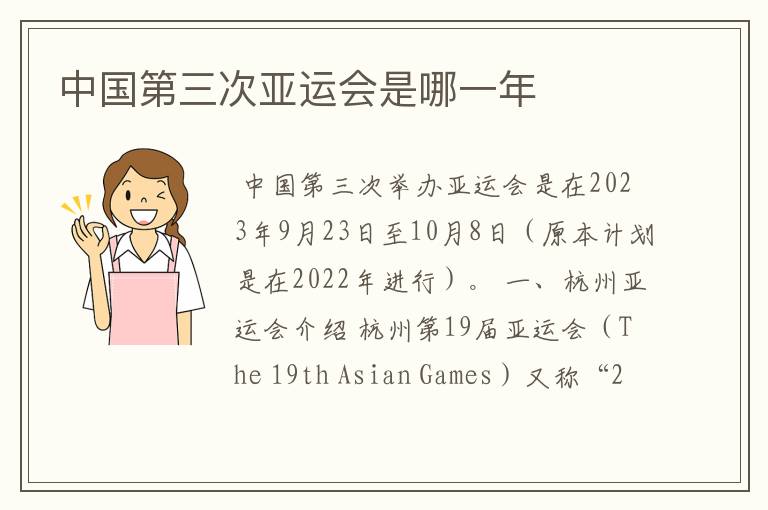 中国第三次亚运会是哪一年