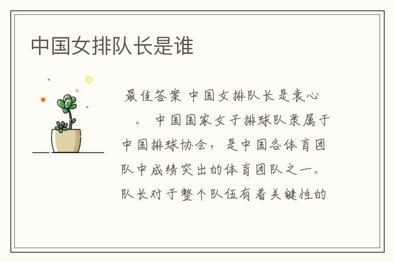 中国女排队长是谁