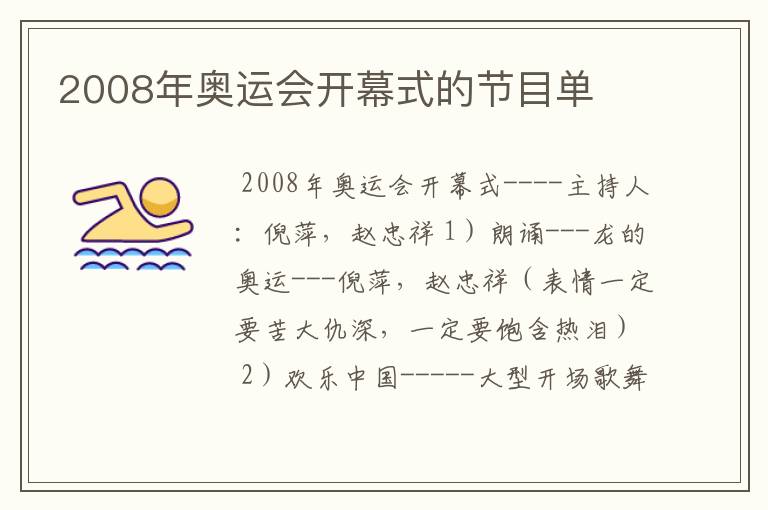 2008年奥运会开幕式的节目单