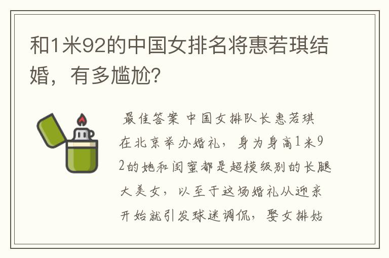 和1米92的中国女排名将惠若琪结婚,有多尴尬?