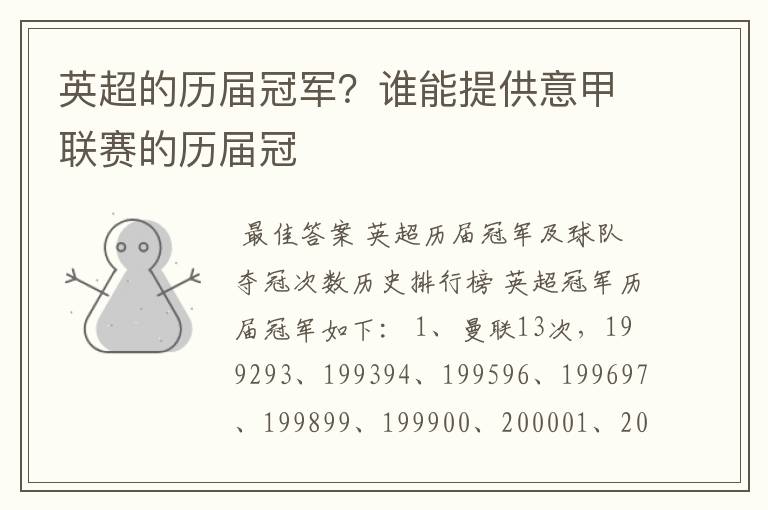 英超的历届冠军?谁能提供意甲联赛的历届冠