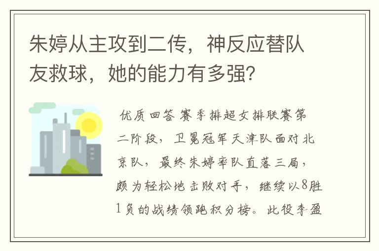 朱婷从主攻到二传,神反应替队友救球,她的能力有多强?