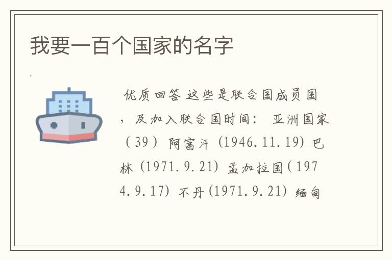 我要一百个国家的名字
