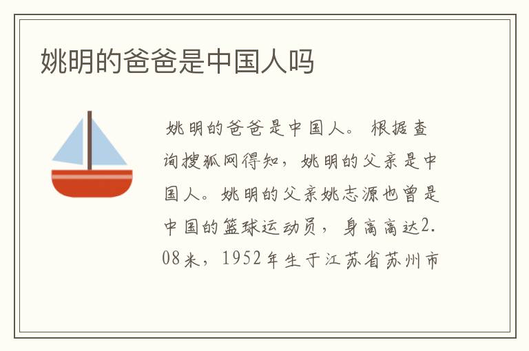 姚明的爸爸是中国人吗