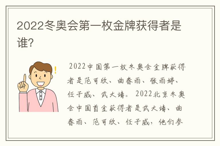 2022冬奥会第一枚金牌获得者是谁?