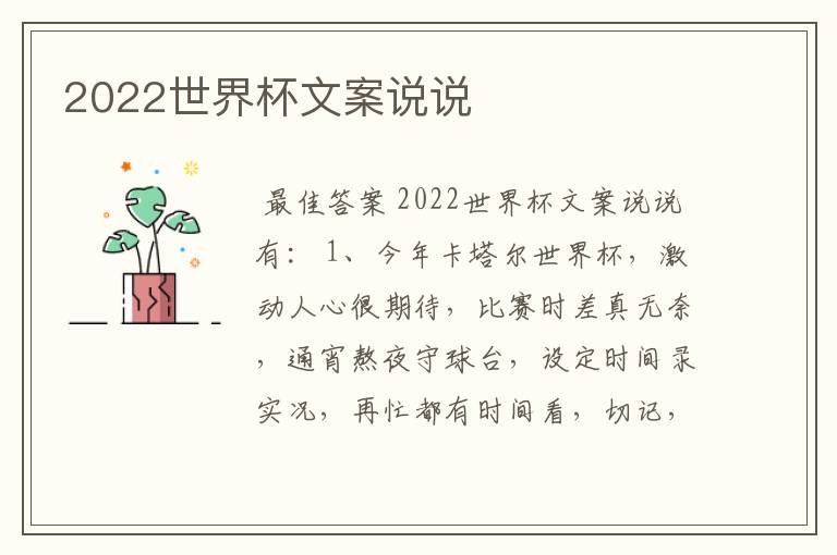 2022世界杯文案说说