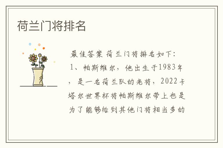 荷兰门将排名