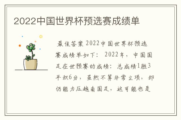 2022中国世界杯预选赛成绩单