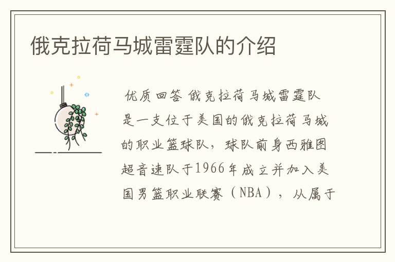 俄克拉荷马城雷霆队的介绍