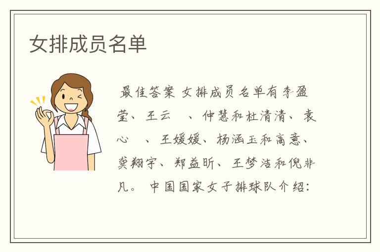 女排成员名单