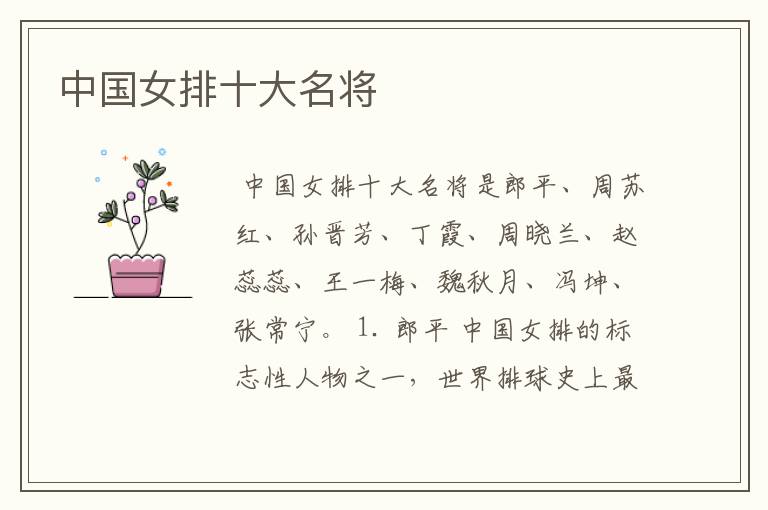 中国女排十大名将