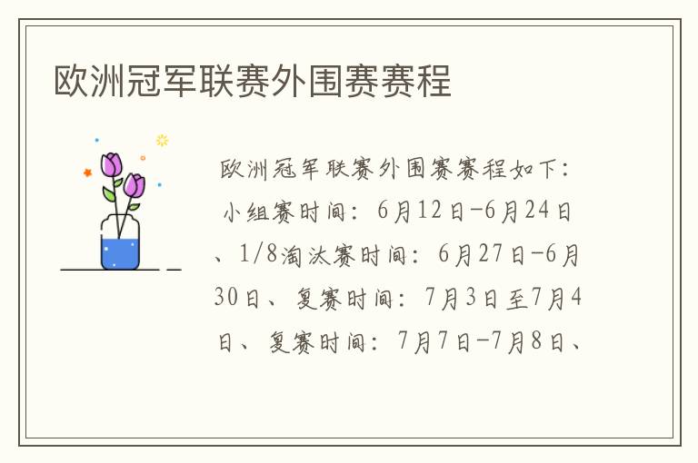 欧洲冠军联赛外围赛赛程