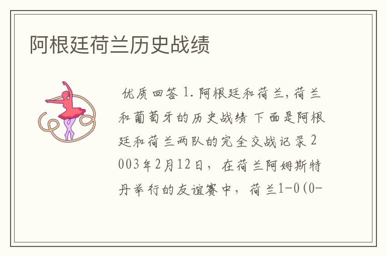 阿根廷荷兰历史战绩