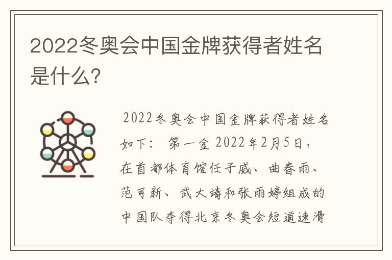 2022冬奥会中国金牌获得者姓名是什么?