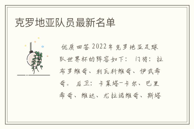 克罗地亚队员最新名单