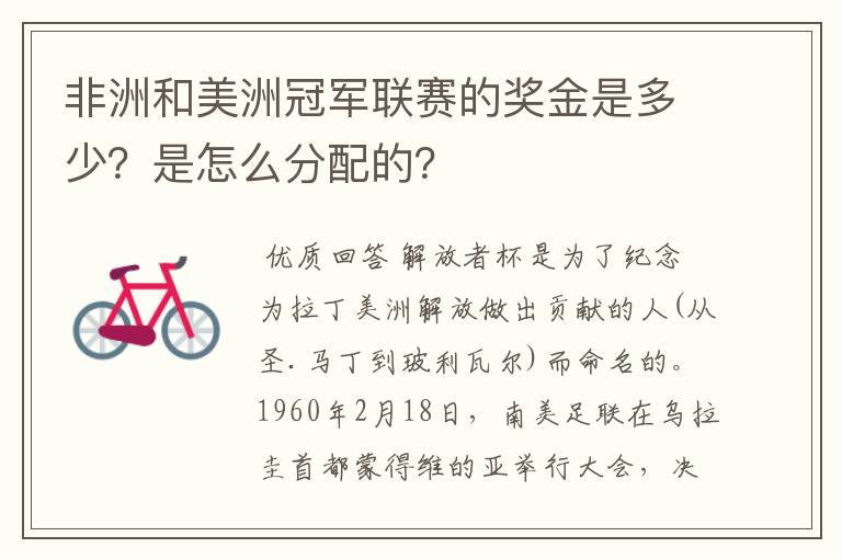 非洲和美洲冠军联赛的奖金是多少?是怎么分配的?
