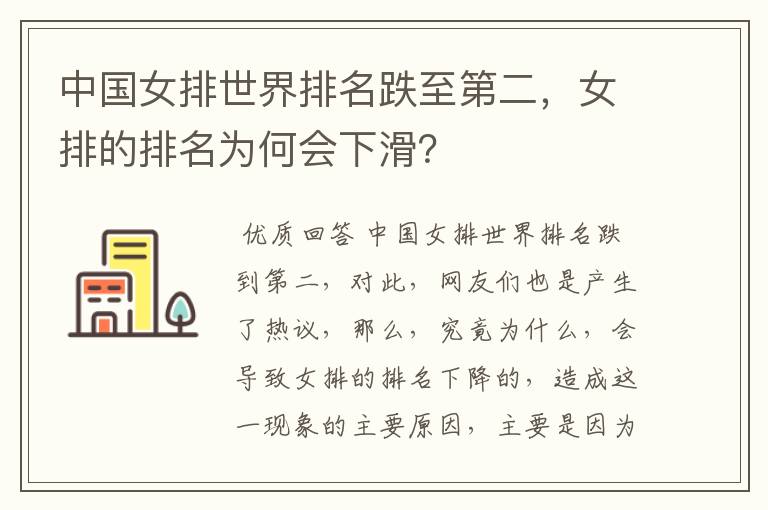 中国女排世界排名跌至第二,女排的排名为何会下滑?