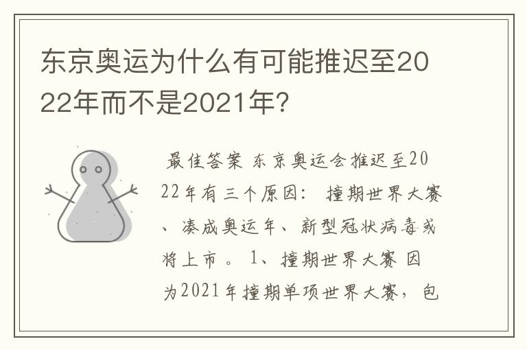 东京奥运为什么有可能推迟至2022年而不是2021年?