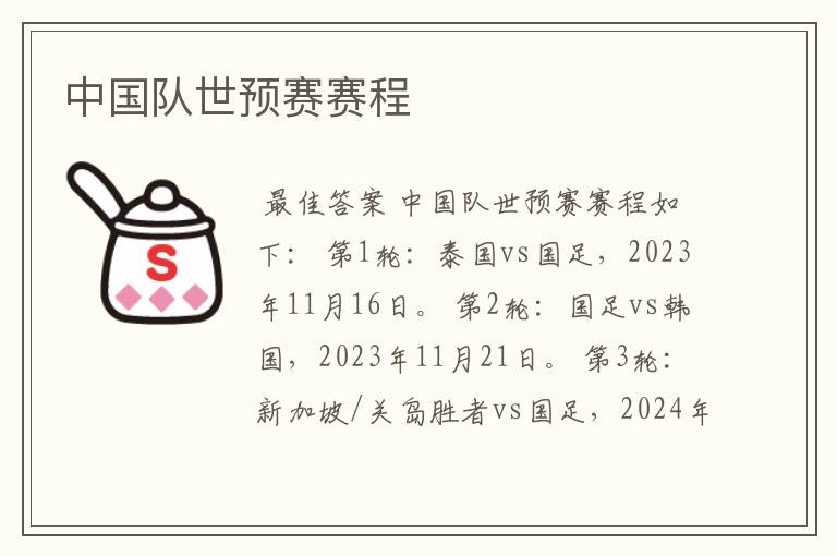 中国队世预赛赛程