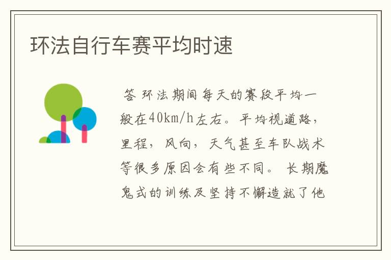 环法自行车赛平均时速