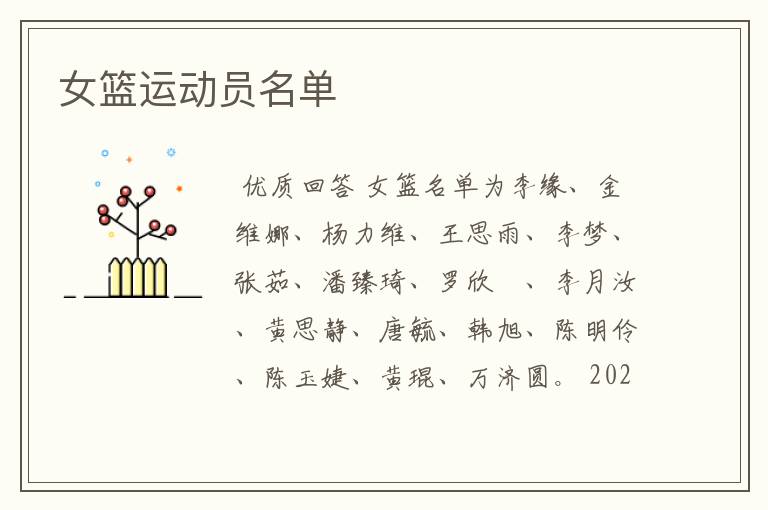 女篮运动员名单