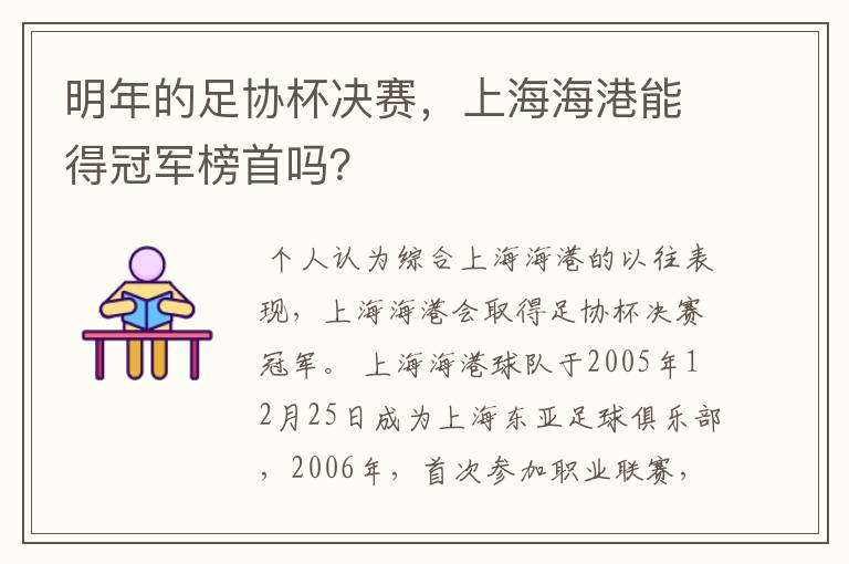 明年的足协杯决赛,上海海港能得冠军榜首吗?
