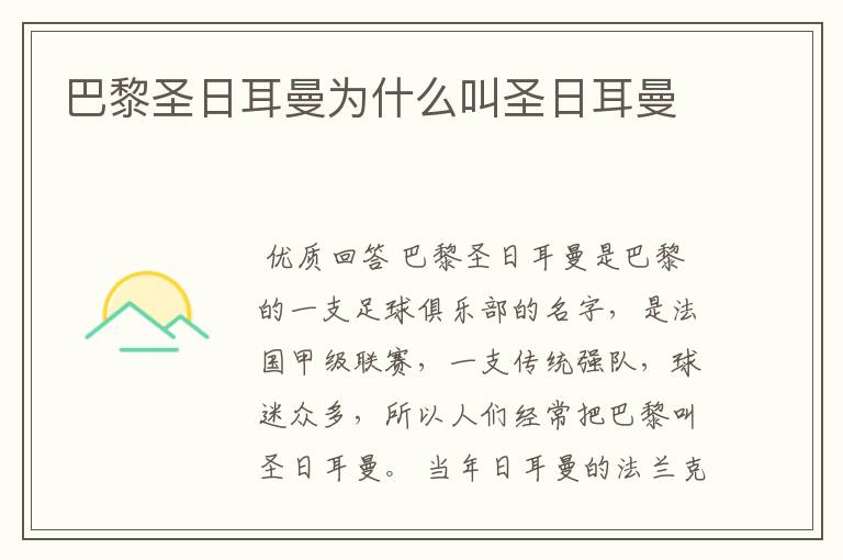 巴黎圣日耳曼为什么叫圣日耳曼