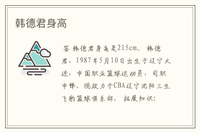 韩德君身高