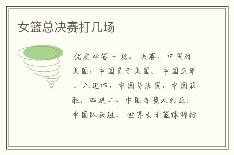 女篮总决赛打几场
