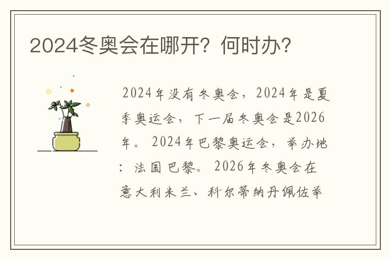 2024冬奥会在哪开?何时办?