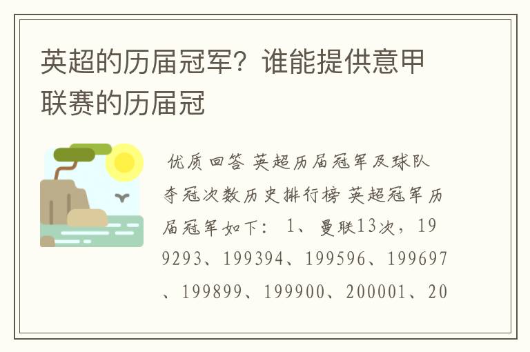 英超的历届冠军？谁能提供意甲联赛的历届冠