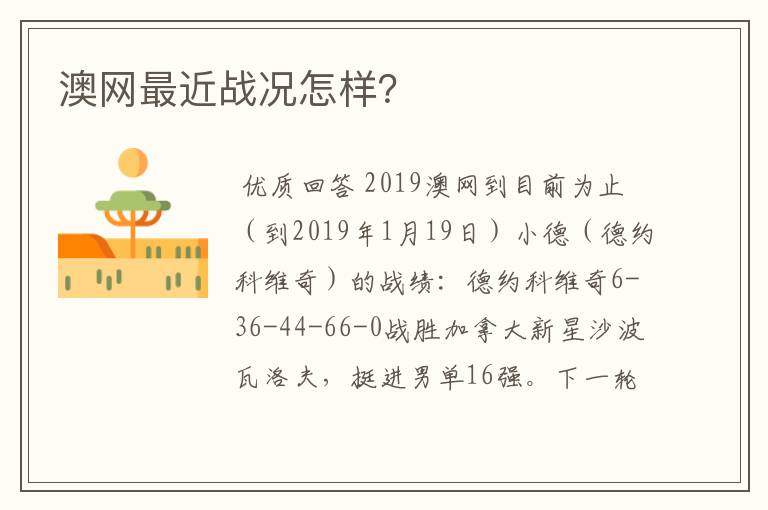 澳网最近战况怎样?