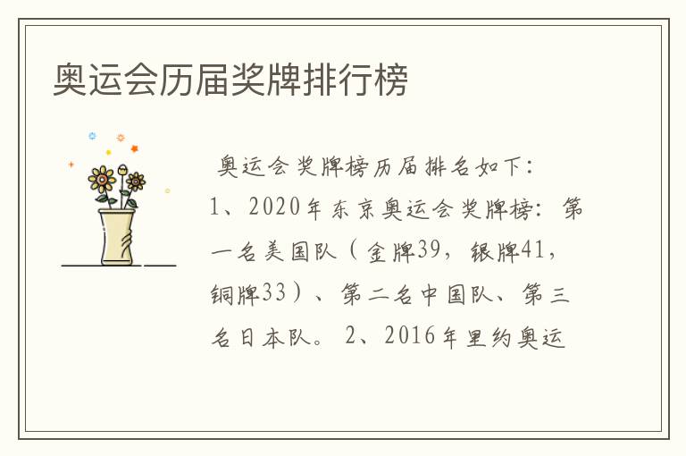 奥运会历届奖牌排行榜