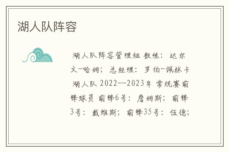 湖人队阵容
