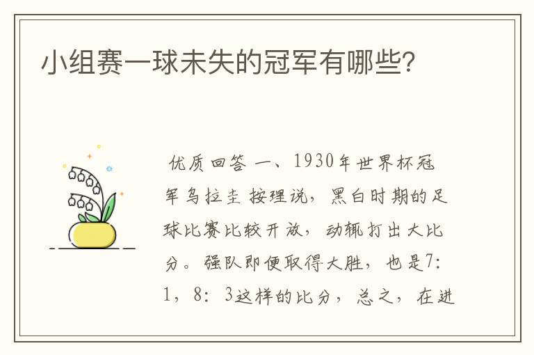 小组赛一球未失的冠军有哪些?