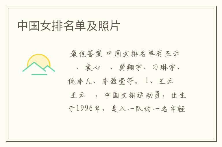 中国女排名单及照片