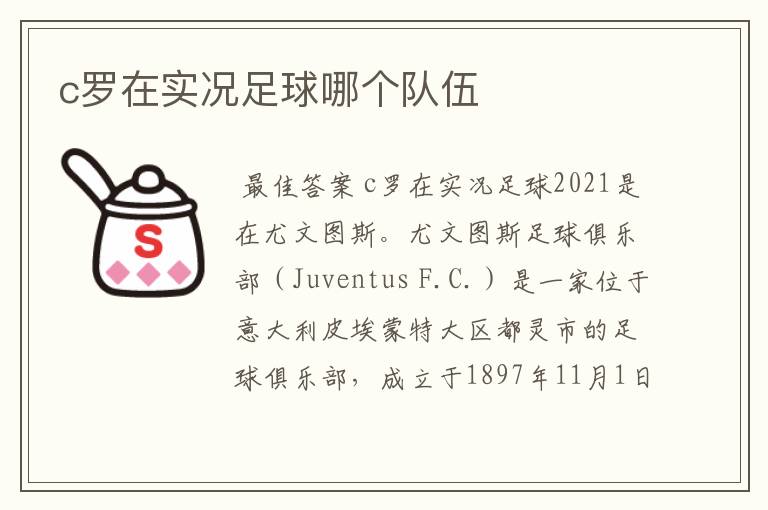 c罗在实况足球哪个队伍
