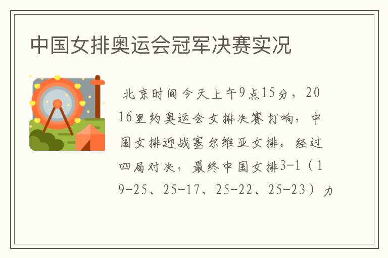 中国女排奥运会冠军决赛实况