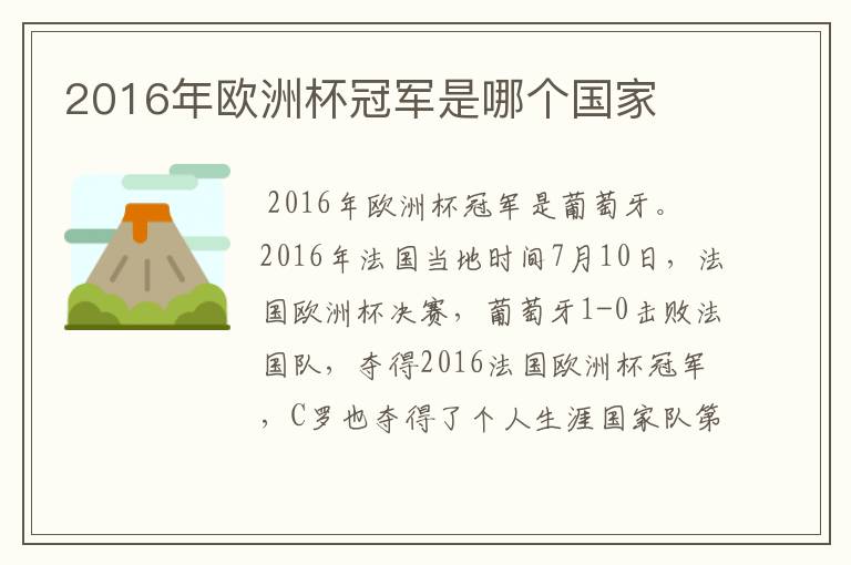 2016年欧洲杯冠军是哪个国家