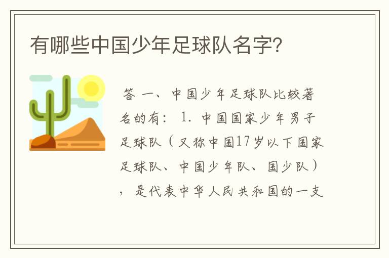 有哪些中国少年足球队名字?