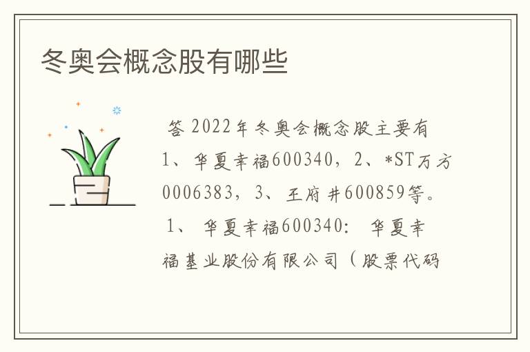 冬奥会概念股有哪些