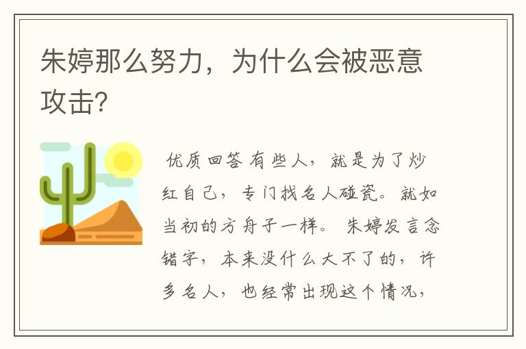 朱婷那么努力,为什么会被恶意攻击?