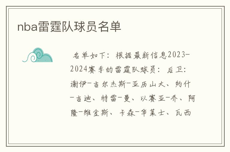 nba雷霆队球员名单