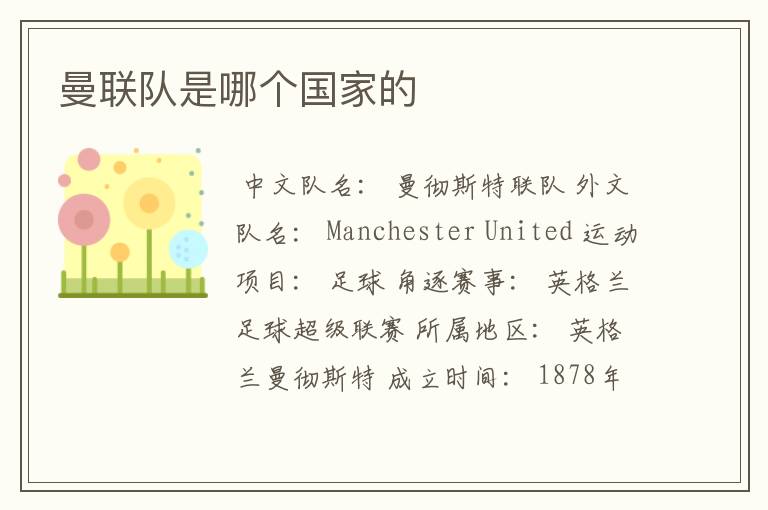 曼联队是哪个国家的