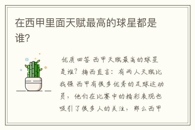 在西甲里面天赋最高的球星都是谁?