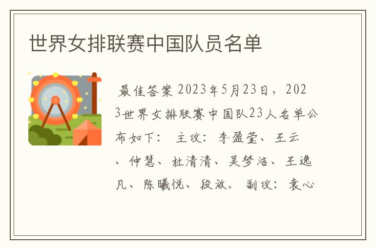 世界女排联赛中国队员名单