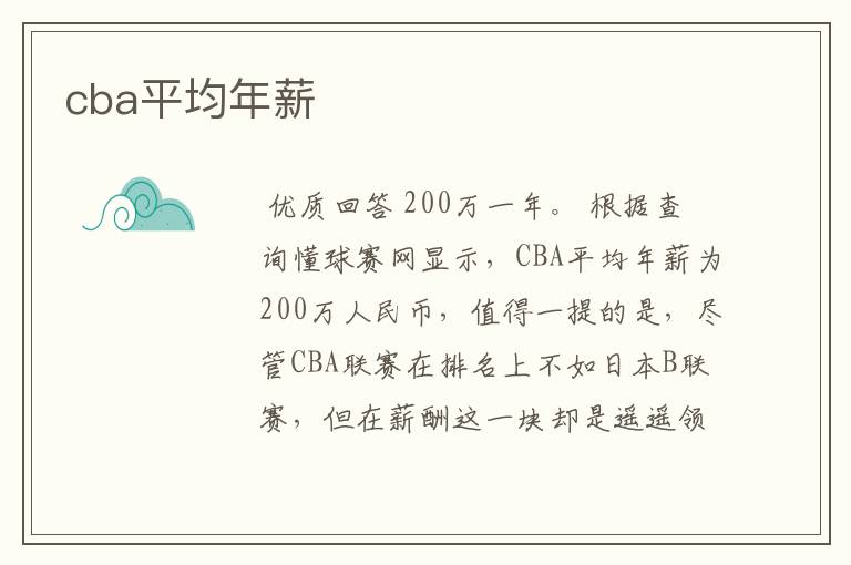 cba平均年薪