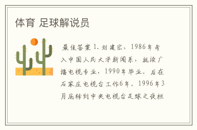 体育 足球解说员