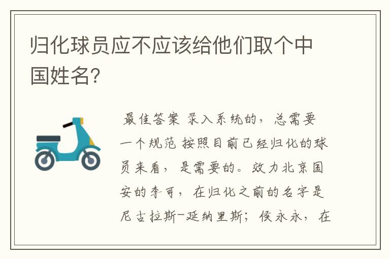 归化球员应不应该给他们取个中国姓名？
